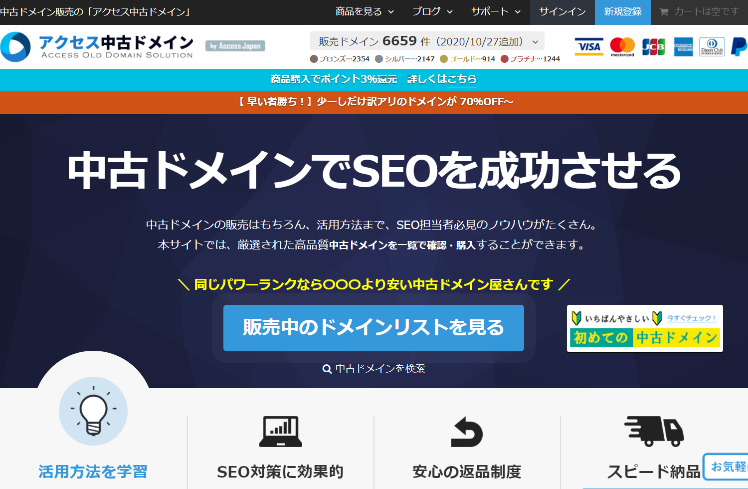 NaoYama Blogがおすすめするドメインサービス「アクセス中古ドメイン」