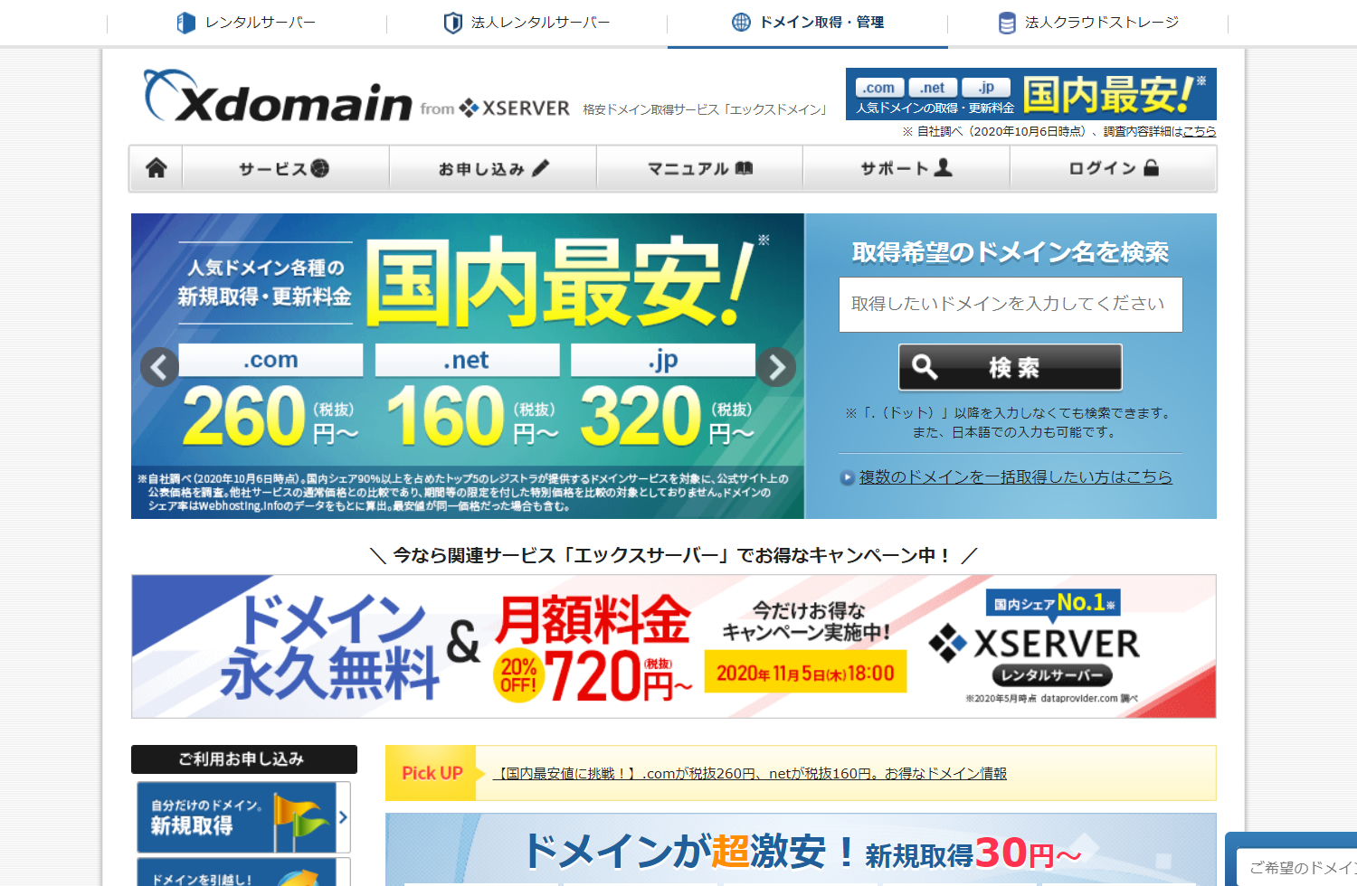NaoYama Blogがおすすめするドメインサービス「Xserver ドメイン」