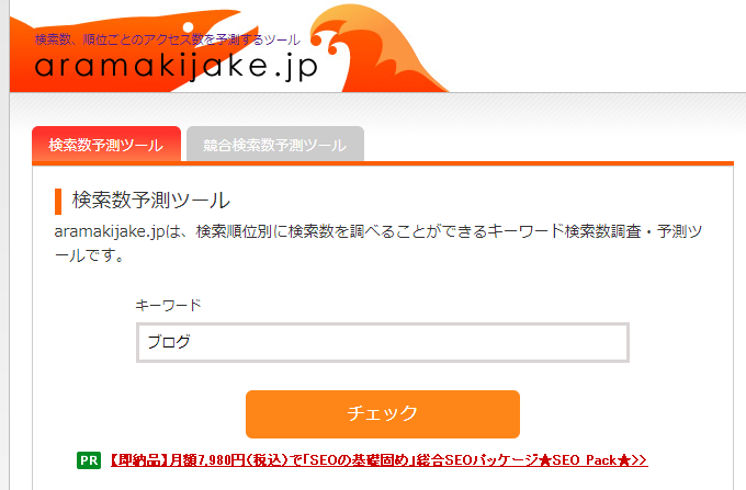aramakijake.jpの使い方：あなたが調べたいキーワードを入力