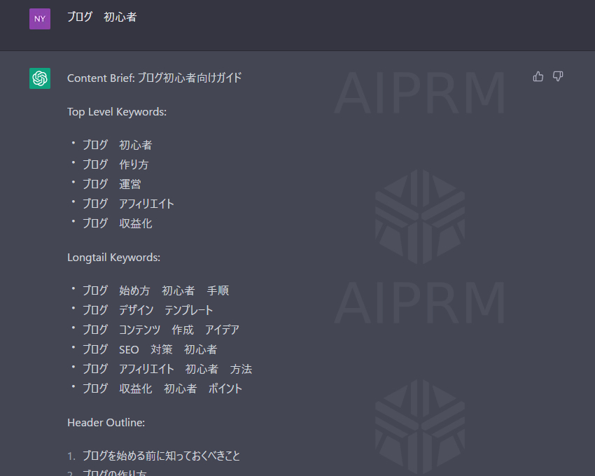 AIPRM for ChatGPTの1 Click Blog Post