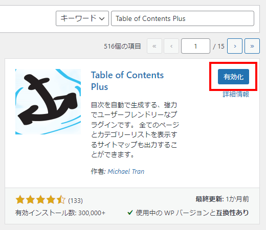Table of Contents Plusの有効化