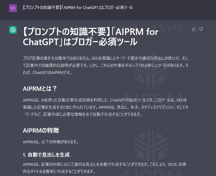 AIPRM for ChatGPTのHuman Written |100% Unique |SEO Optimized Article
