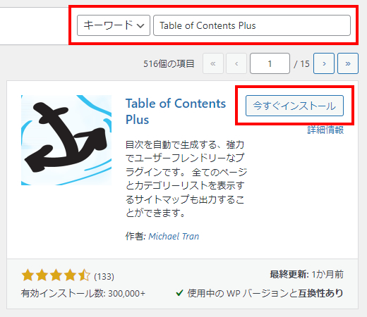 「Table of Contents Plus」と検索