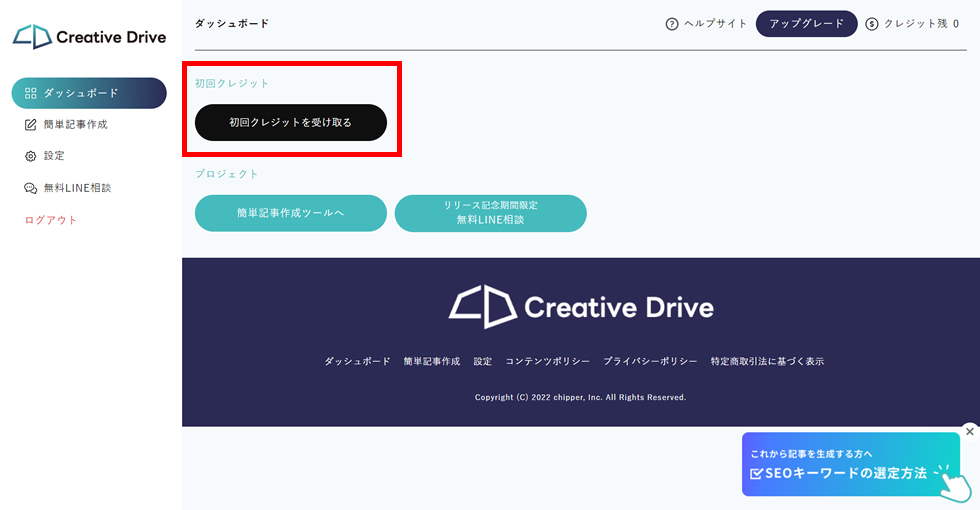 Creative Driveのダッシュボード画面